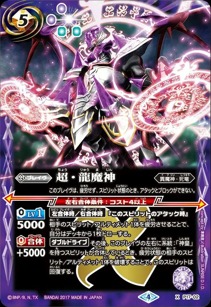 バトスピ 魔幽帝ジークフリード シークレット