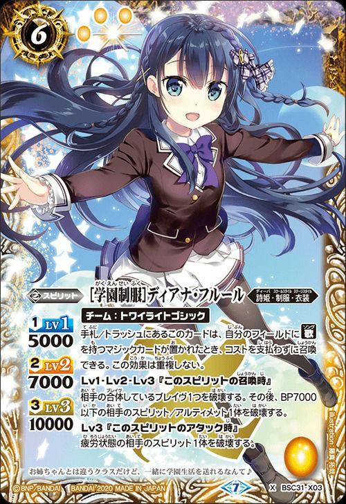 学園制服ディアナ・フルール (BSC37収録) (2020/7)（BSC31-X03）X