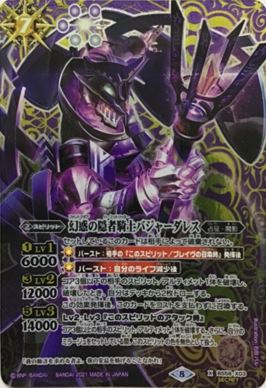 幻惑の隠者騎士バジャーダレス (SECRET) (2021/8)（BS58-X03）X