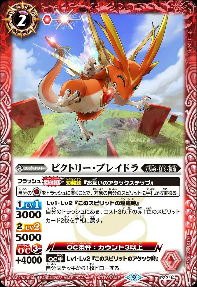 バトスピ　ブレイドラ ビクトリー・ブレイドラ (2023/9)（P22-14）P｜バトルスピリッツ