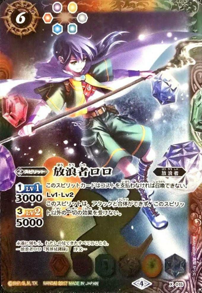 放浪者ロロ (2017/4)（X015）X｜バトルスピリッツ｜PRICE BASE通販