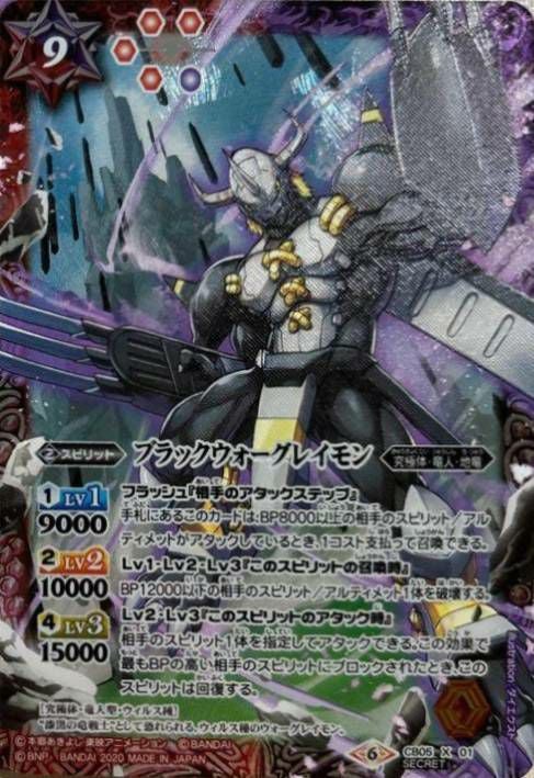 ブラックウォーグレイモン (SECRET) (2020/6)（CB05-X01）X｜バトル