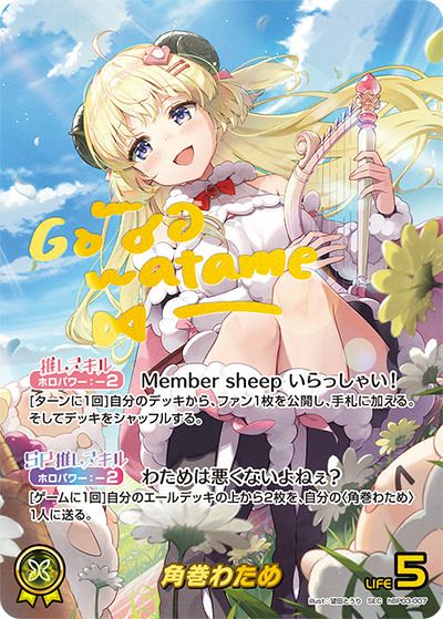 角巻わため（hBP03-007）［SEC］｜ホロライブOCG｜PRICE BASE通販