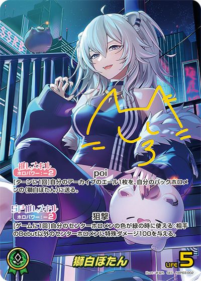 獅白ぼたん（hBP03-002）［SEC］｜ホロライブOCG｜PRICE BASE通販