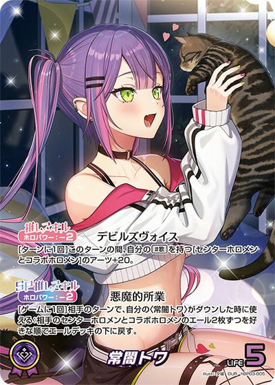 ホロライブ 常闇トワ　our　プレイ用 常闇トワ（hBP03-005）［OUR］｜ホロライブOCG｜PRICE BASE通販