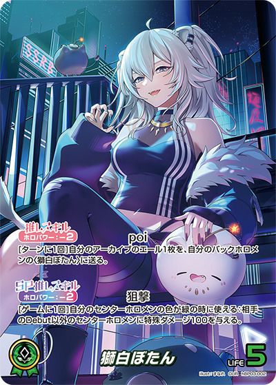 ホロカ 獅白ぼたんOUR hBP03-002 獅白ぼたん（hBP03-002）［OUR］｜ホロライブOCG｜PRICE BASE通販