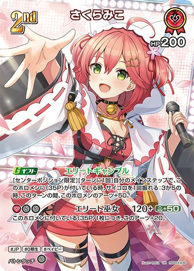 さくらみこ（hBP03-030）［UR］｜ホロライブOCG｜PRICE BASE通販