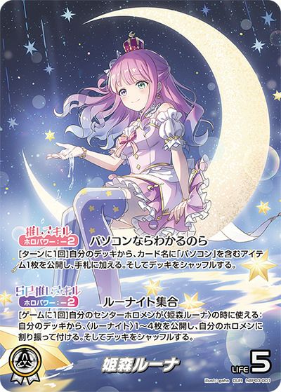 姫森ルーナ（hBP03-001）［OUR］｜ホロライブOCG｜PRICE BASE通販