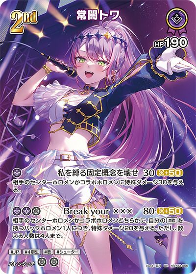 常闇トワ（hBP03-056）［UR］｜ホロライブOCG｜PRICE BASE通販