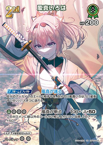 風真いろは（hBP03-024）［UR］｜ホロライブOCG｜PRICE BASE通販