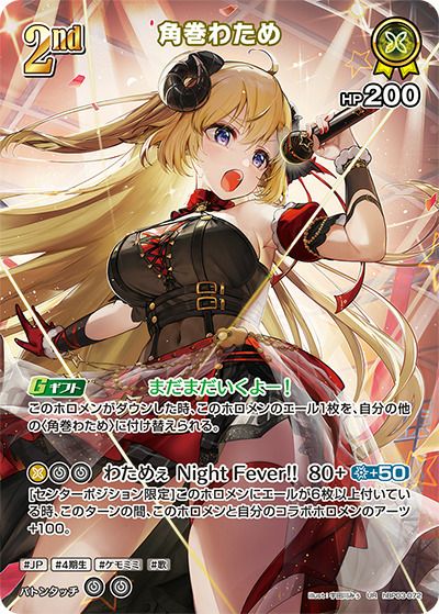角巻わため（hBP03-072）［UR］｜ホロライブOCG｜PRICE BASE通販