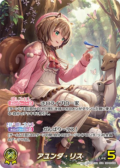 アユンダ・リス（hBP03-008）［OUR］｜ホロライブOCG｜PRICE BASE通販
