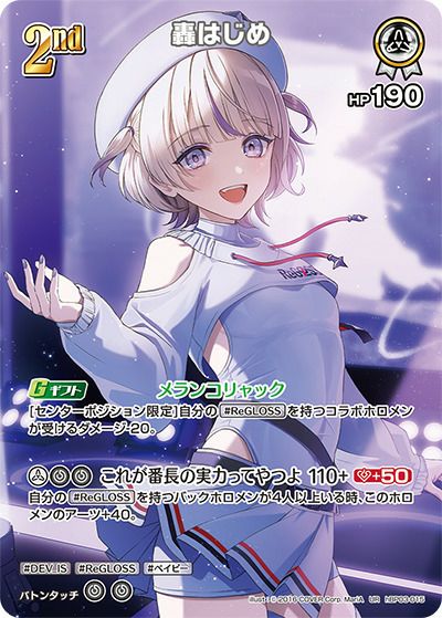 姫森ルーナ（hBP03-001）［OUR］｜ホロライブOCG｜PRICE BASE通販