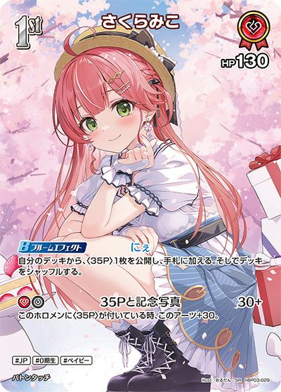 姫森ルーナ（hBP03-001）［OUR］｜ホロライブOCG｜PRICE BASE通販