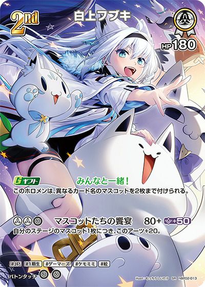 白上フブキ（hBP02-013）［SR］｜ホロライブOCG｜PRICE BASE通販
