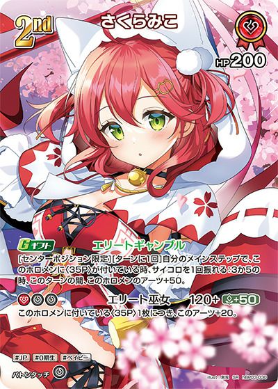 さくらみこ（hBP03-003）［OSR］｜ホロライブOCG｜PRICE BASE通販