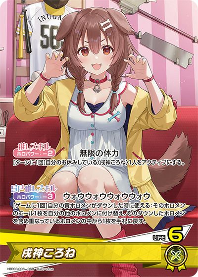 戌神ころね（hBP03-006）［OSR］｜ホロライブOCG｜PRICE BASE通販