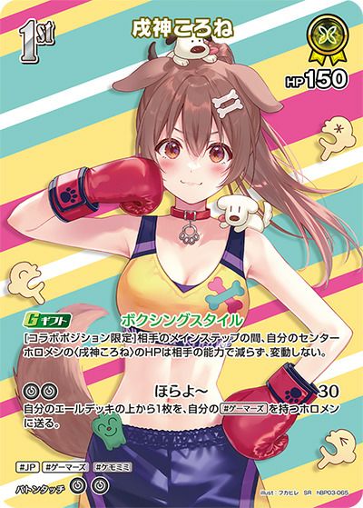 戌神ころね（hBP03-065）［SR］｜ホロライブOCG｜PRICE BASE通販