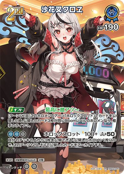 星街すいせい（hBP03-044）［SR］｜ホロライブOCG｜PRICE BASE通販