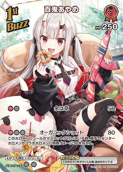 ホロライブ ホロカ　あやめ　HR 百鬼あやめ（hBP02-034）［SR］｜ホロライブOCG｜PRICE BASE通販