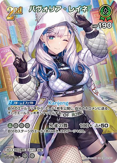 戌神ころね（hBP03-065）［SR］｜ホロライブOCG｜PRICE BASE通販
