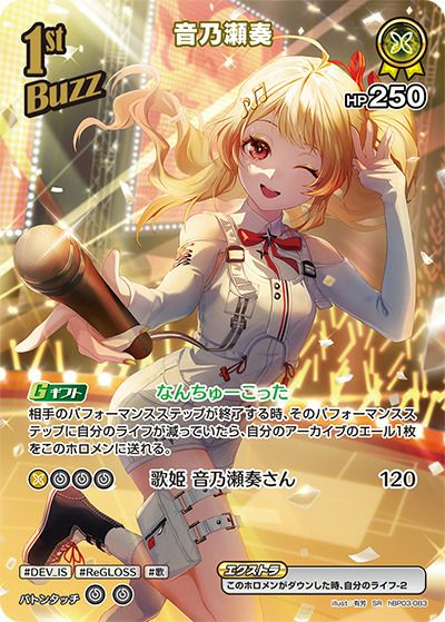 音乃瀬奏（hBP03-083）［SR］｜ホロライブOCG｜PRICE BASE通販