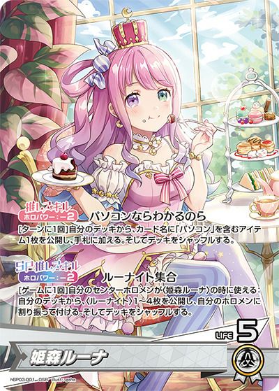 パヴォリア・レイネ（hBP02-023）［SR］｜ホロライブOCG｜PRICE BASE通販