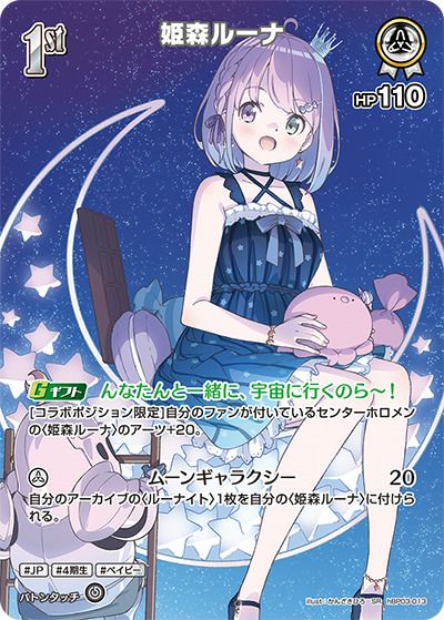 姫森ルーナ（hBP03-013）［SR］｜ホロライブOCG｜PRICE BASE通販