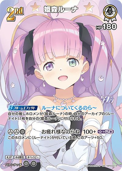 姫森ルーナ（hBP03-014）［SR］｜ホロライブOCG｜PRICE BASE通販