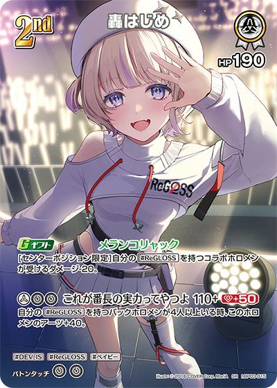 パヴォリア・レイネ（hBP02-023）［SR］｜ホロライブOCG｜PRICE BASE通販