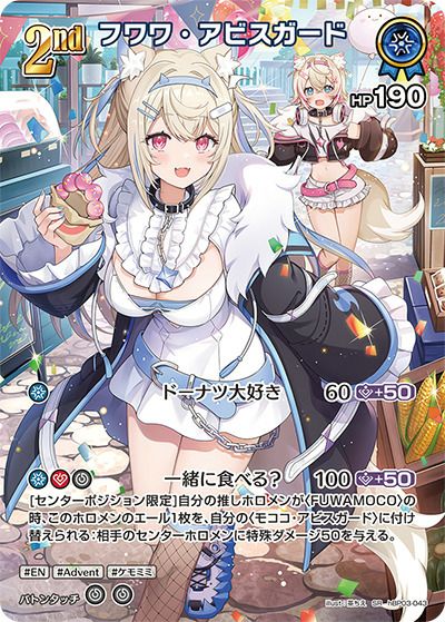 フワワ・アビスガード（hBP03-043）［SR］｜ホロライブOCG｜PRICE BASE通販