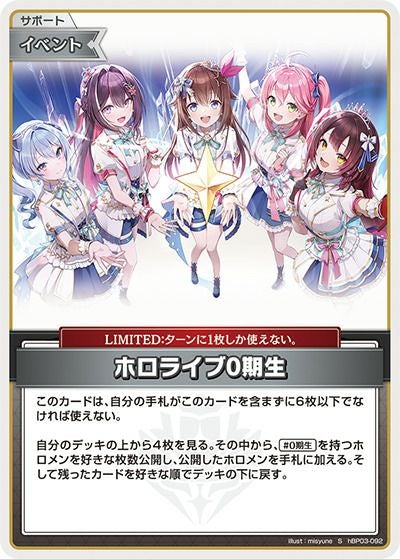 ホロライブ0期生（hBP03-092）［S］｜ホロライブOCG｜PRICE BASE通販