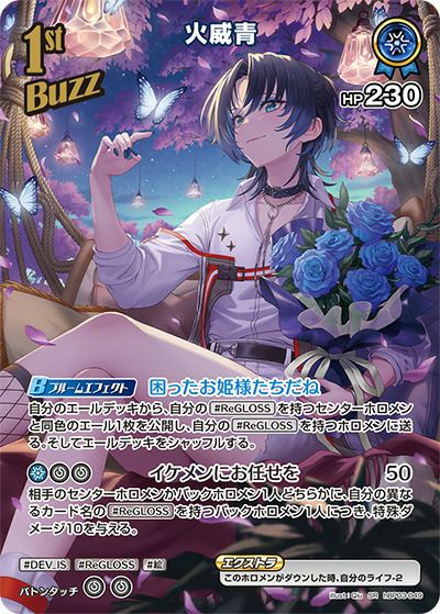 獅白ぼたん（hBP03-002）［OSR］｜ホロライブOCG｜PRICE BASE通販