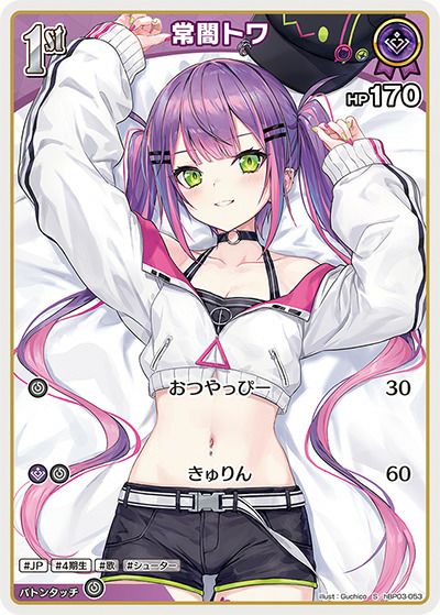 常闇トワ（hBP03-053）［S］｜ホロライブOCG｜PRICE BASE通販