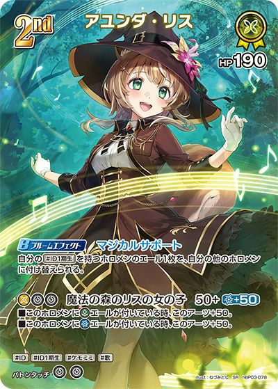 アユンダ・リス（hBP03-077）［SR］｜ホロライブOCG｜PRICE BASE通販
