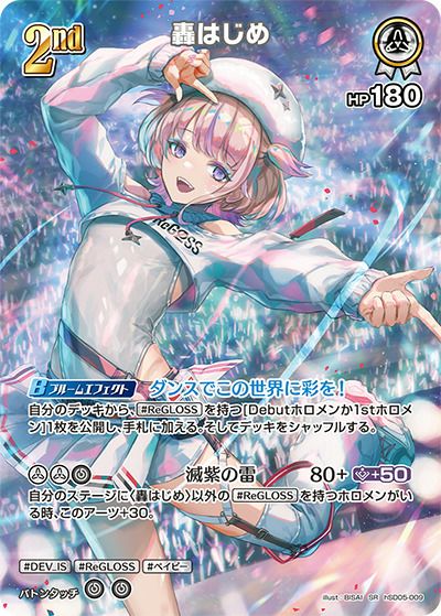 轟はじめ（hSD05-009）［SR］｜ホロライブOCG｜PRICE BASE通販