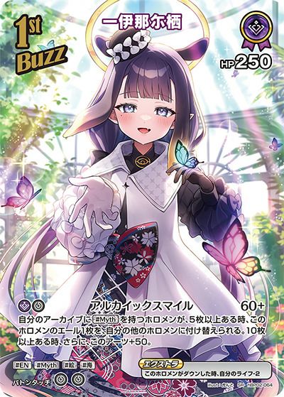 森カリオペ（hBP02-058）［SR］｜ホロライブOCG｜PRICE BASE通販