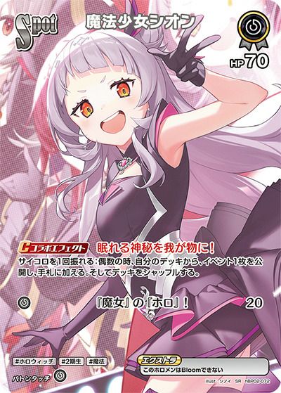 森カリオペ（hBP02-058）［SR］｜ホロライブOCG｜PRICE BASE通販