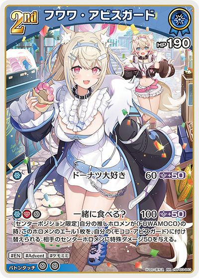 フワワ・アビスガード（hBP03-043）［RR］｜ホロライブOCG｜PRICE BASE通販
