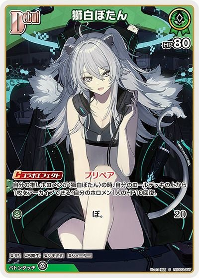 癒月ちょこ（hSD04-009）［SR］｜ホロライブOCG｜PRICE BASE通販