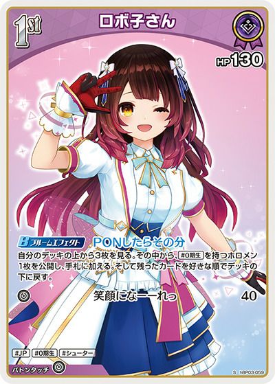 ロボ子さん（hBP03-059）［S］｜ホロライブOCG｜PRICE BASE通販