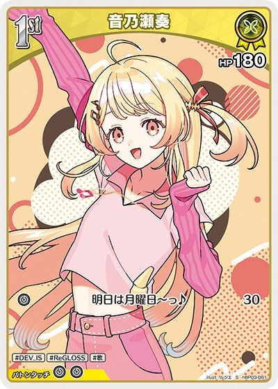 音乃瀬奏（hBP03-081）［S］｜ホロライブOCG｜PRICE BASE通販