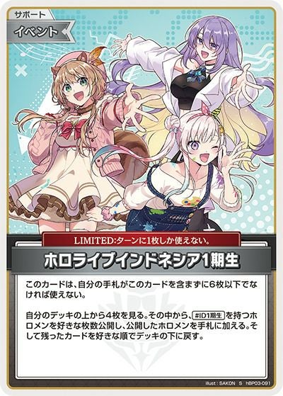 ホロライブインドネシア1期生（hBP03-091）［S］｜ホロライブOCG