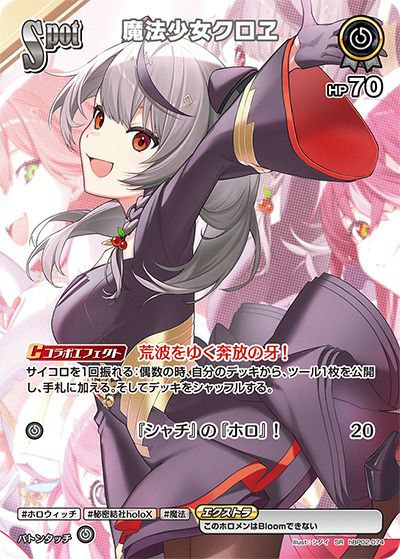 魔法少女ルーナ（hBP02-071）［SR］｜ホロライブOCG｜PRICE BASE通販