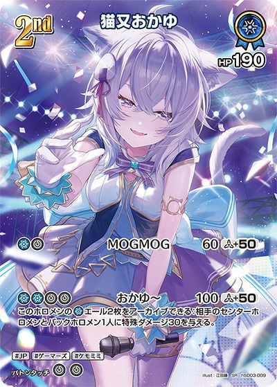 猫又おかゆ（hSD03-009）［SR］｜ホロライブOCG｜PRICE BASE通販