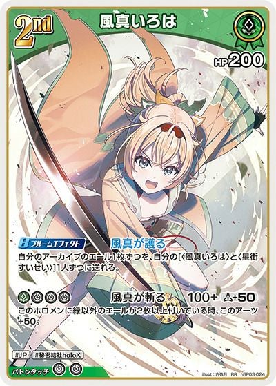 いろは様 2点 まとめ商品 風真いろは（hBP03-024）［RR］｜ホロライブOCG｜PRICE BASE通販
