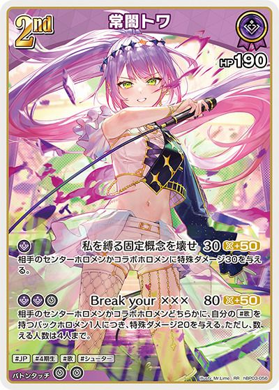 常闇トワ（hBP03-056）［RR］｜ホロライブOCG｜PRICE BASE通販