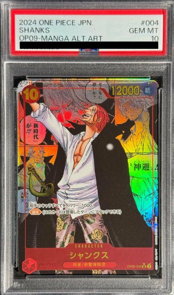【PSA10】シャンクス コミパラ OP09-004 PSA10】シャンクス（コミパラ/コミックパラレル）（OP09-004）［SR-SP