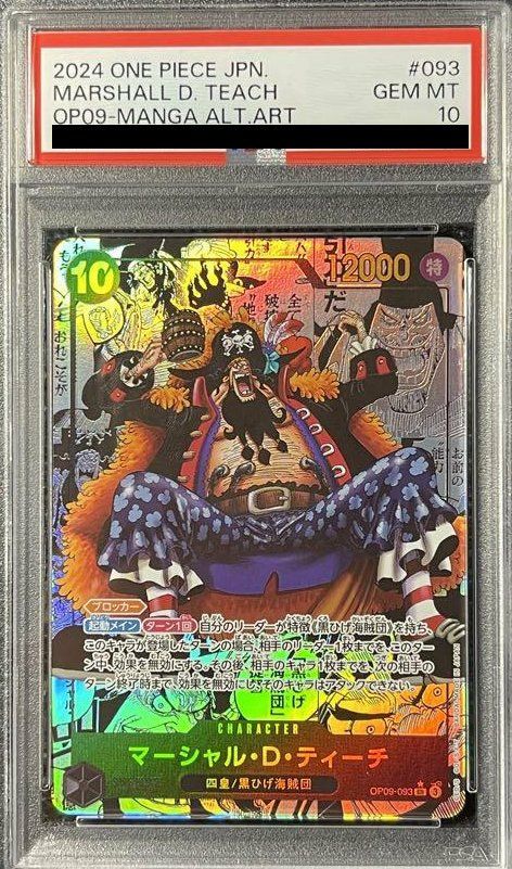 【PSA10】マーシャル・D・ティーチ コミパラOP09-093 PSA10】マーシャル・D・ティーチ（コミパラ/コミックパラレル）（OP09