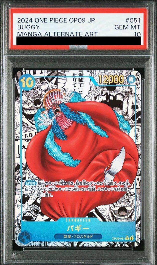 バギー　コミパラ PSA10】バギー（コミパラ/コミックパラレル）（OP09-051）［R-SP